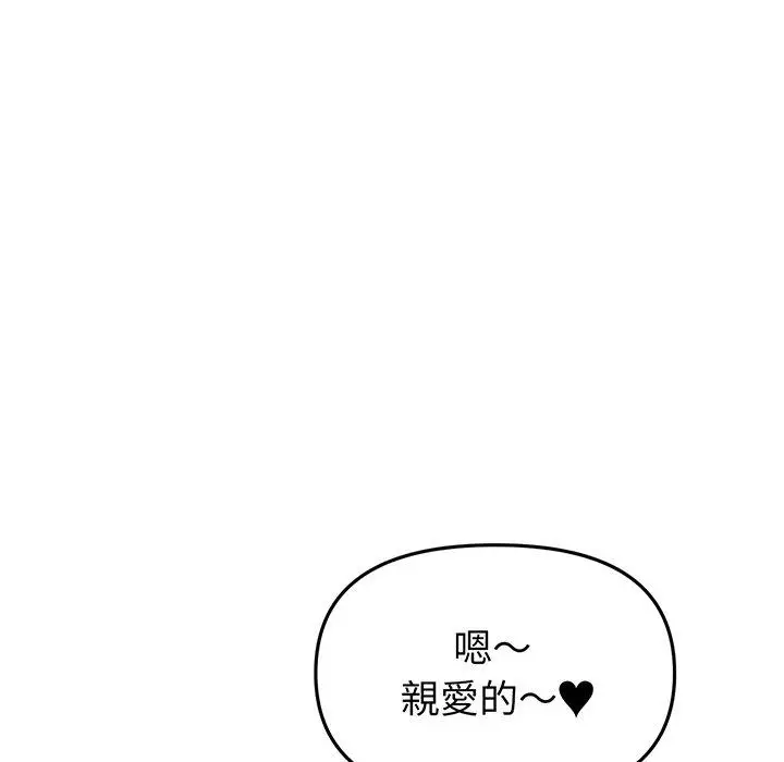 漫画《与初恋的危险重逢》第19话第104张图