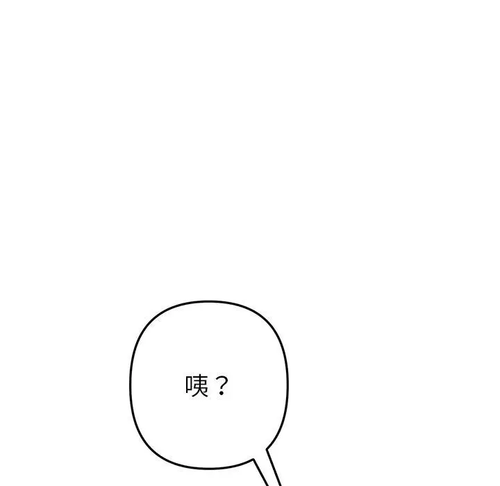 漫画《与初恋的危险重逢》第19话第11张图