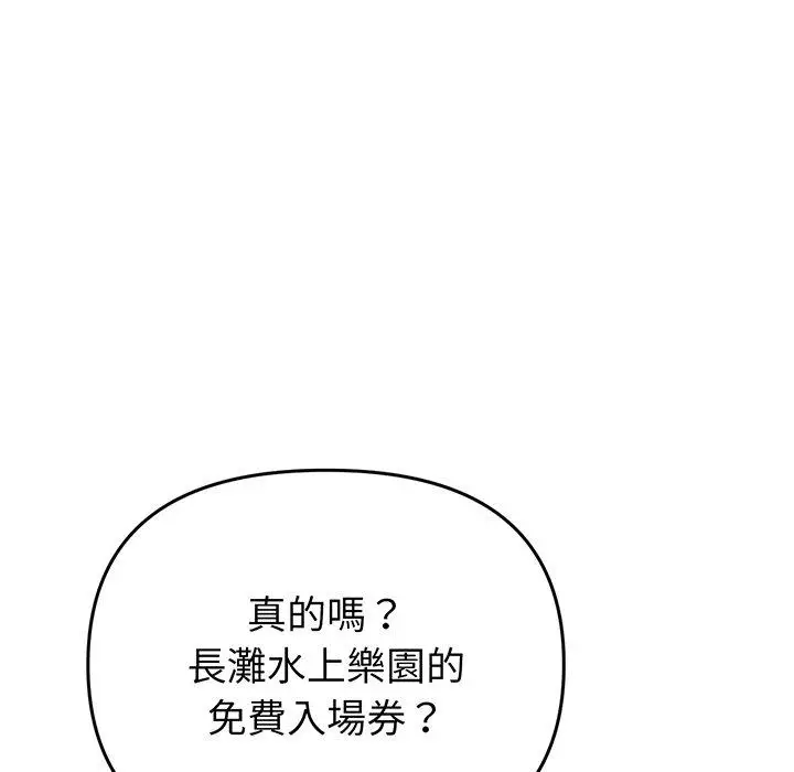 漫画《与初恋的危险重逢》第19话第129张图