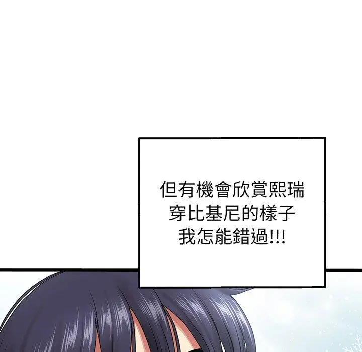 漫画《与初恋的危险重逢》第19话第139张图