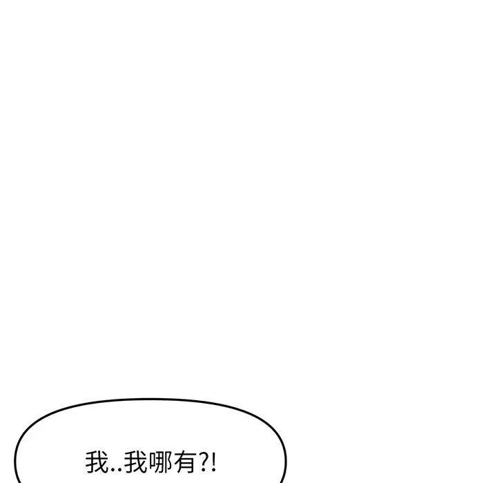 漫画《与初恋的危险重逢》第19话第144张图