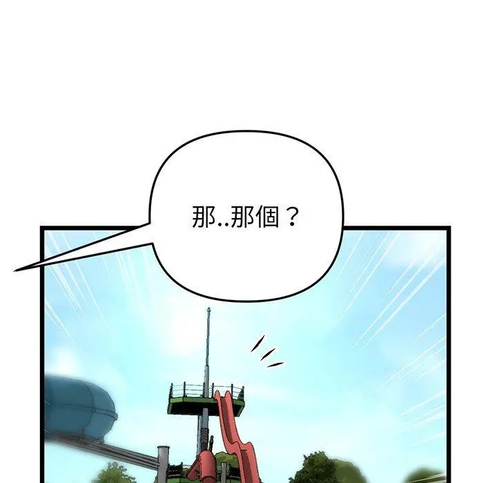 漫画《与初恋的危险重逢》第19话第154张图