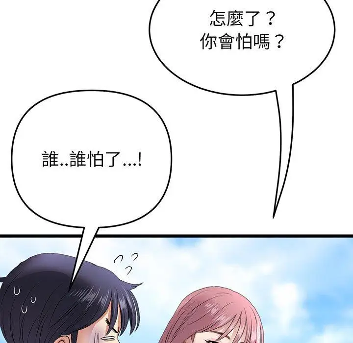 漫画《与初恋的危险重逢》第19话第157张图