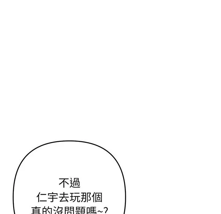 漫画《与初恋的危险重逢》第19话第162张图