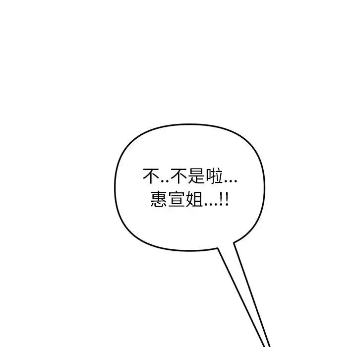漫画《与初恋的危险重逢》第19话第17张图