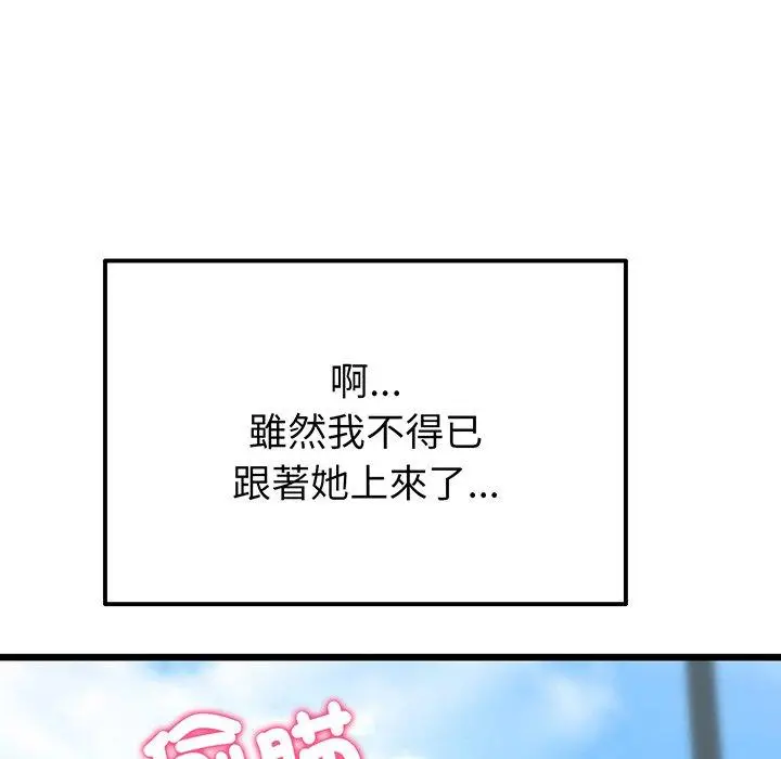 漫画《与初恋的危险重逢》第19话第171张图