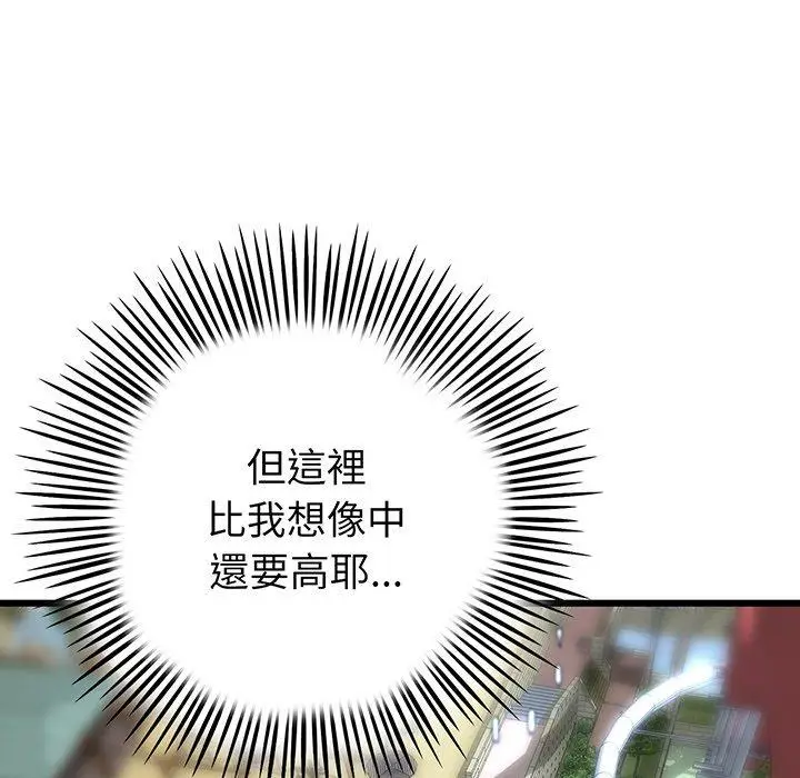 漫画《与初恋的危险重逢》第19话第174张图