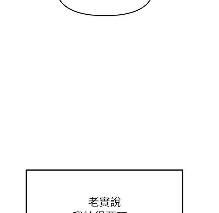 漫画《与初恋的危险重逢》第19话第182张图