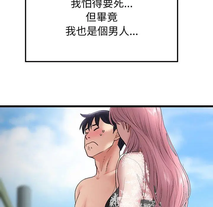 漫画《与初恋的危险重逢》第19话第183张图