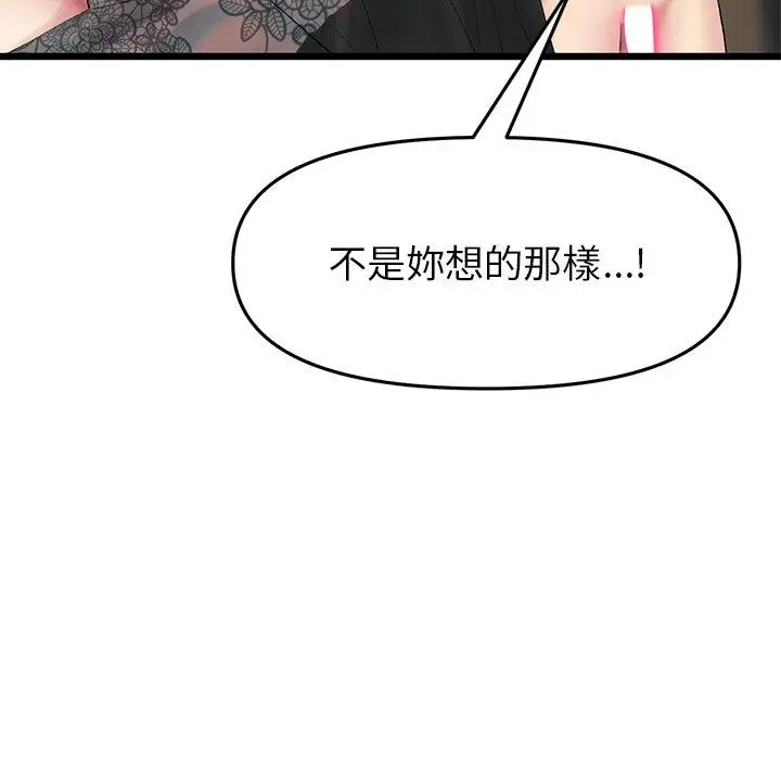漫画《与初恋的危险重逢》第19话第19张图