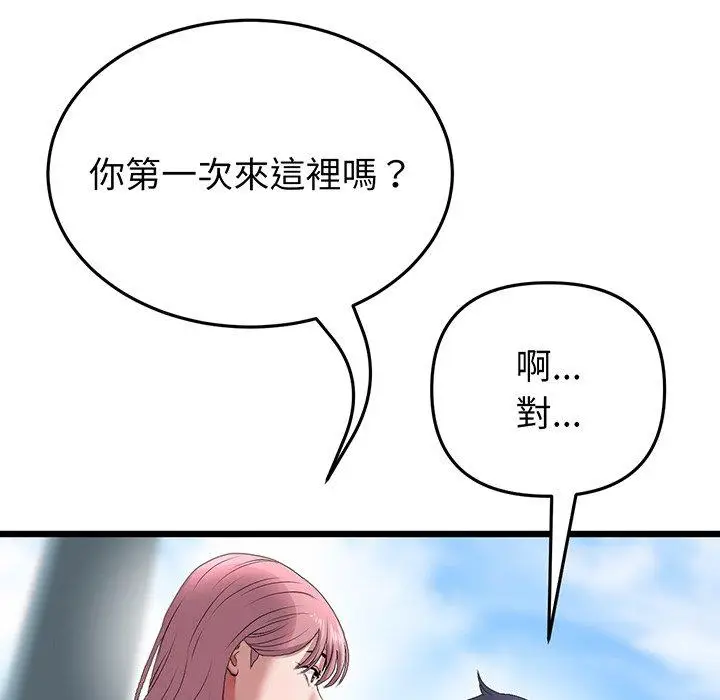 漫画《与初恋的危险重逢》第19话第197张图