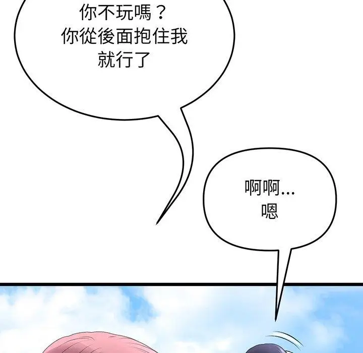 漫画《与初恋的危险重逢》第19话第206张图