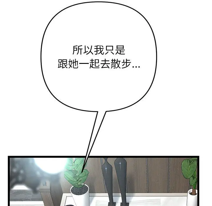 漫画《与初恋的危险重逢》第19话第23张图