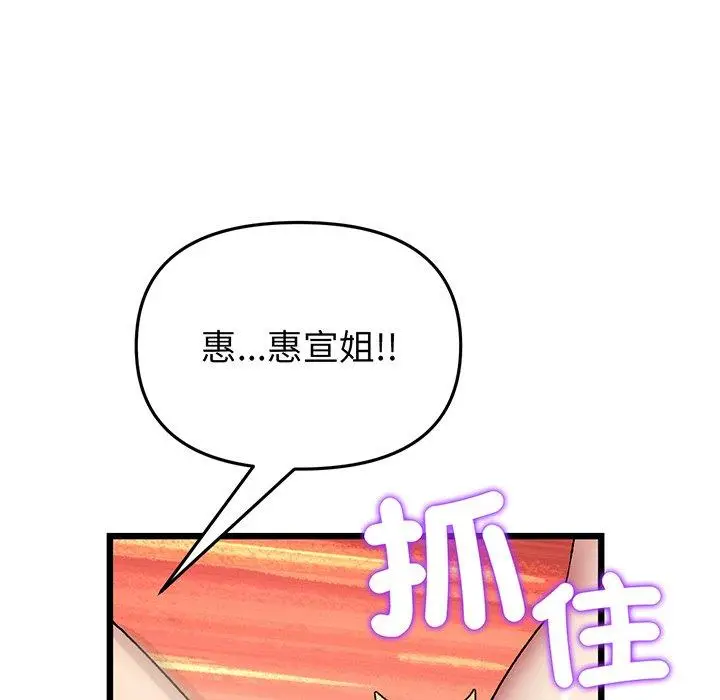 漫画《与初恋的危险重逢》第19话第26张图