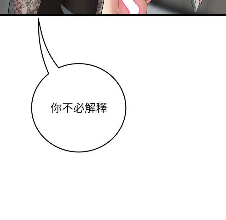 漫画《与初恋的危险重逢》第19话第31张图