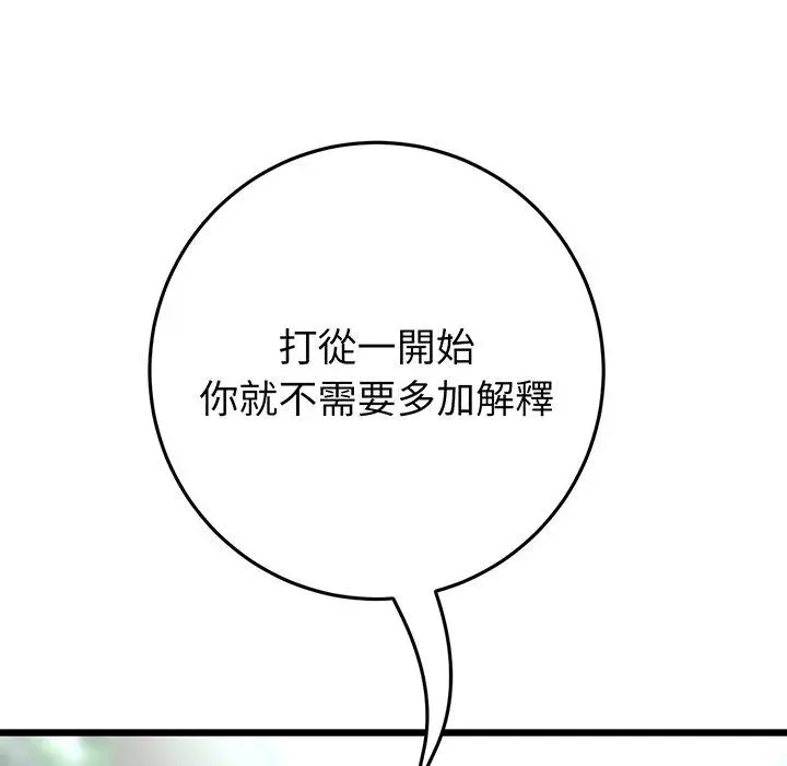 漫画《与初恋的危险重逢》第19话第35张图