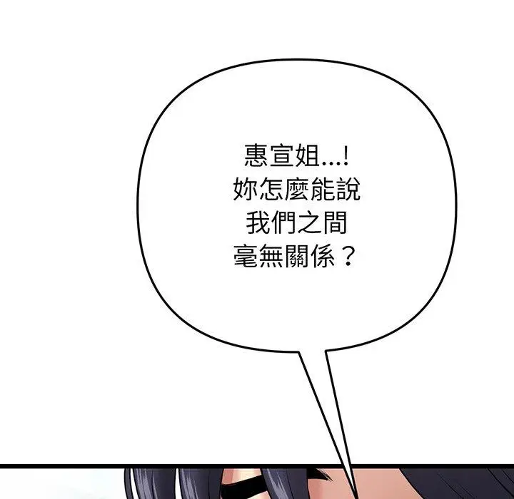 漫画《与初恋的危险重逢》第19话第41张图