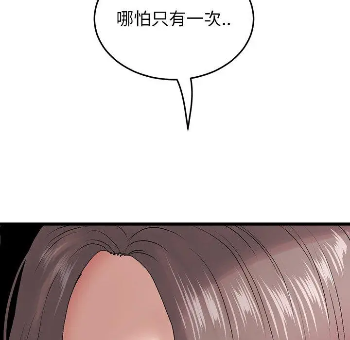 漫画《与初恋的危险重逢》第19话第44张图