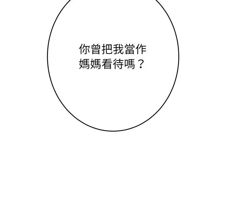 漫画《与初恋的危险重逢》第19话第46张图