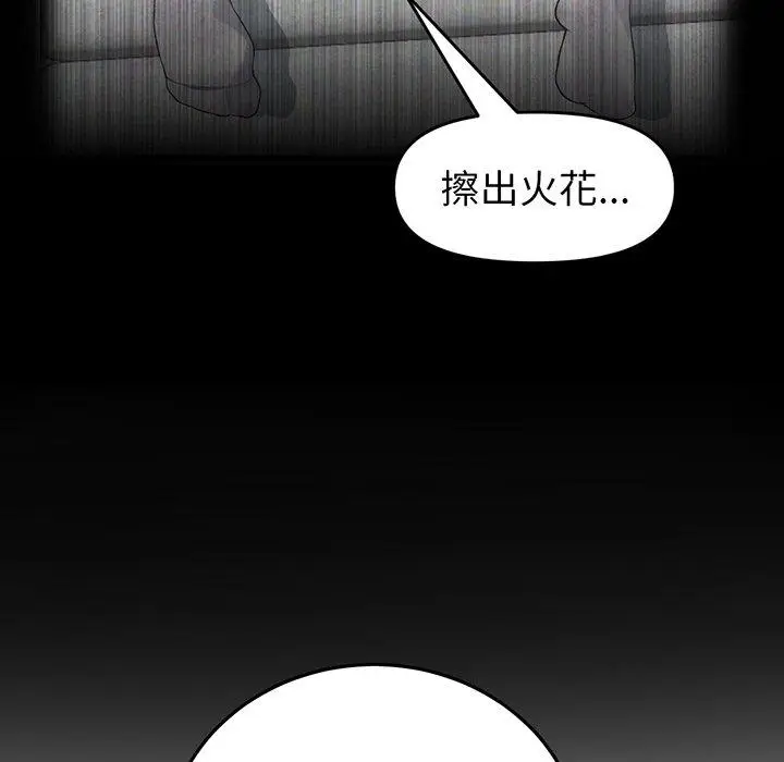 漫画《与初恋的危险重逢》第19话第58张图