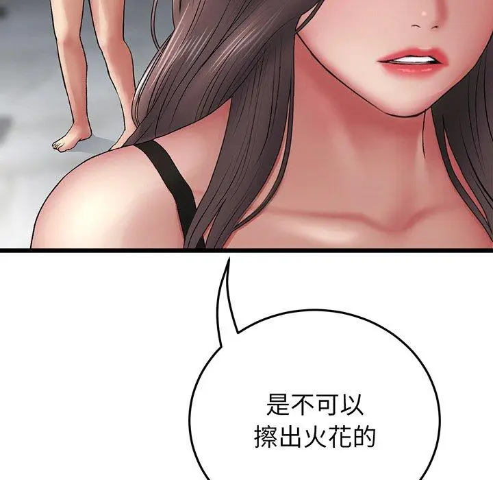 漫画《与初恋的危险重逢》第19话第62张图