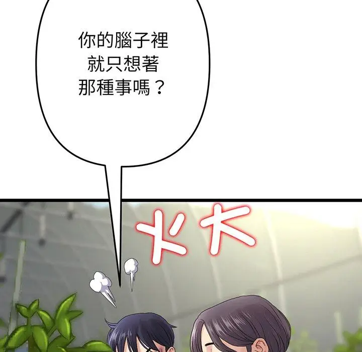 漫画《与初恋的危险重逢》第19话第72张图