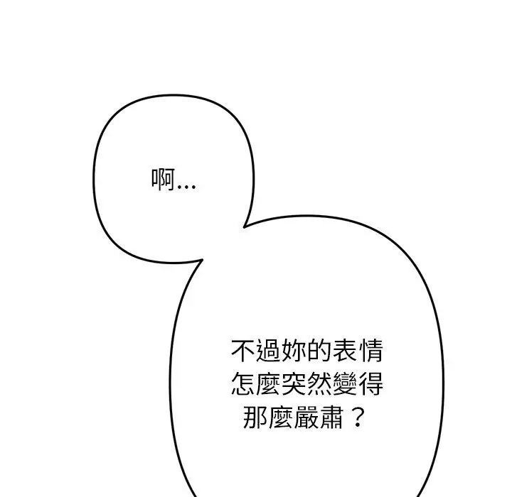 漫画《与初恋的危险重逢》第19话第8张图