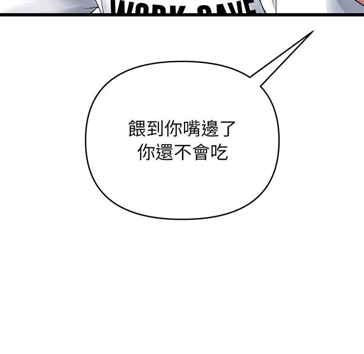 漫画《与初恋的危险重逢》第19话第82张图