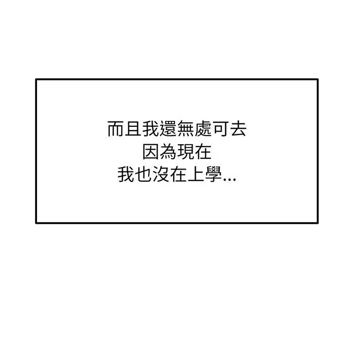 漫画《与初恋的危险重逢》第19话第92张图