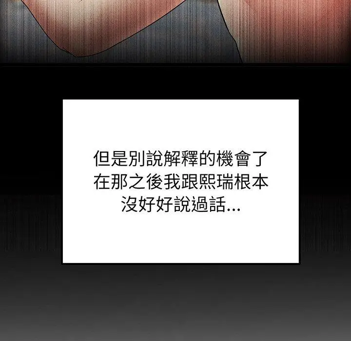 漫画《与初恋的危险重逢》第20话第109张图