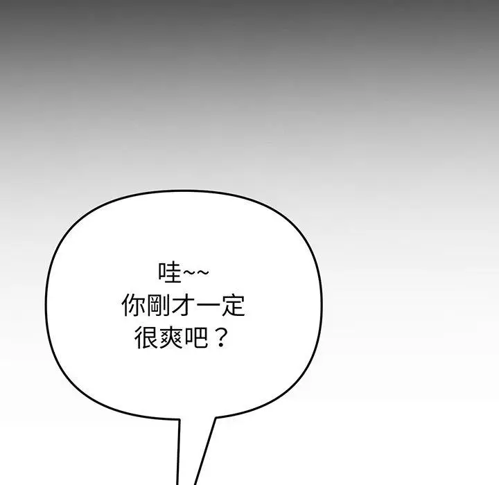 漫画《与初恋的危险重逢》第20话第110张图