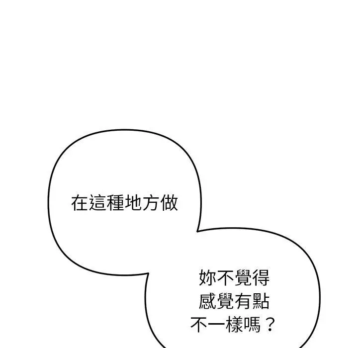 漫画《与初恋的危险重逢》第21话第109张图