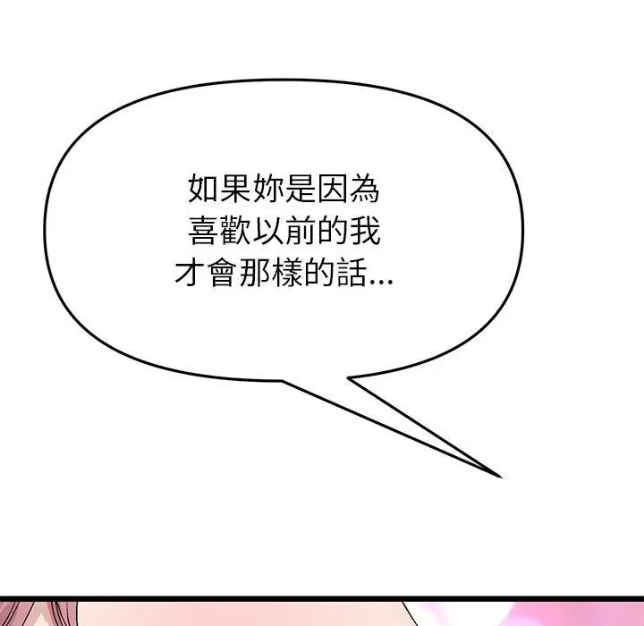 漫画《与初恋的危险重逢》第22话第90张图