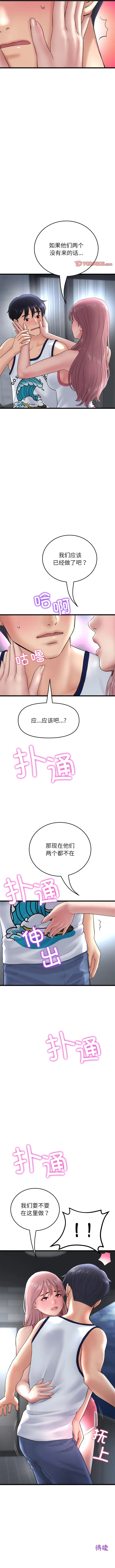 漫画《与初恋的危险重逢》第23话第13张图