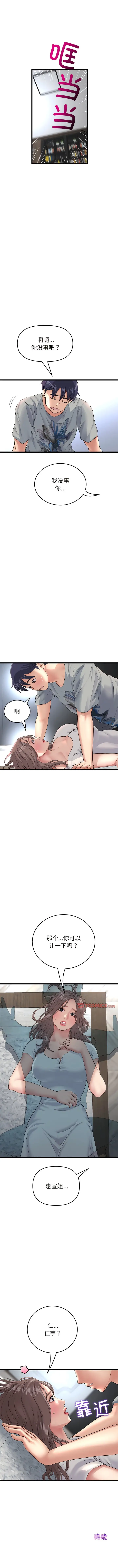 漫画《与初恋的危险重逢》第24话第13张图
