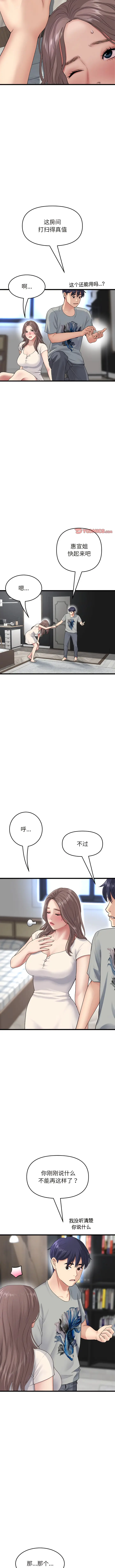 漫画《与初恋的危险重逢》第25话第2张图