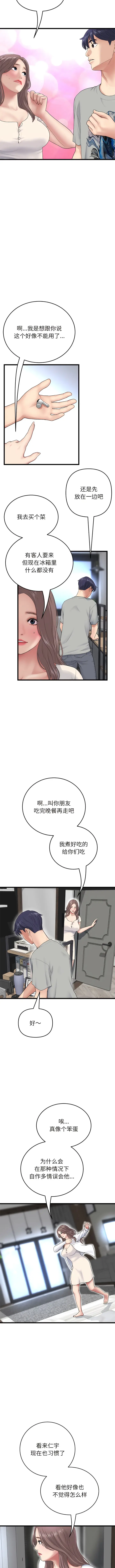 漫画《与初恋的危险重逢》第25话第3张图