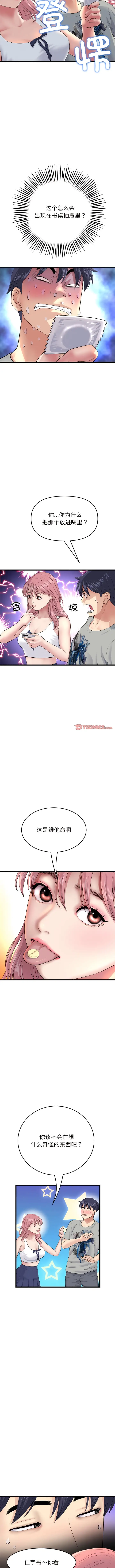 漫画《与初恋的危险重逢》第25话第7张图