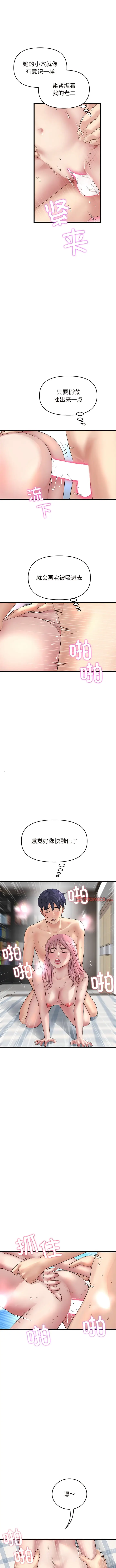 漫画《与初恋的危险重逢》第27话第11张图