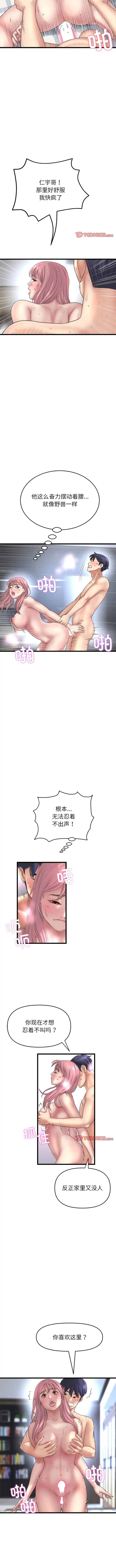 漫画《与初恋的危险重逢》第27话第12张图