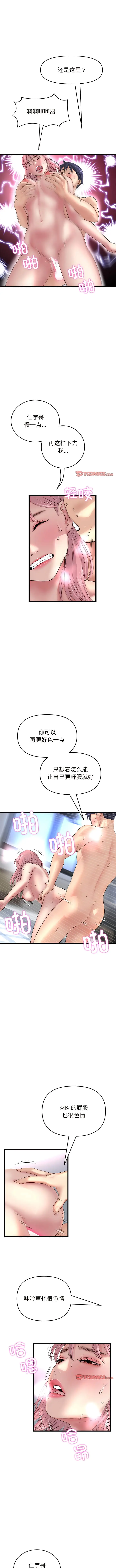 漫画《与初恋的危险重逢》第27话第13张图