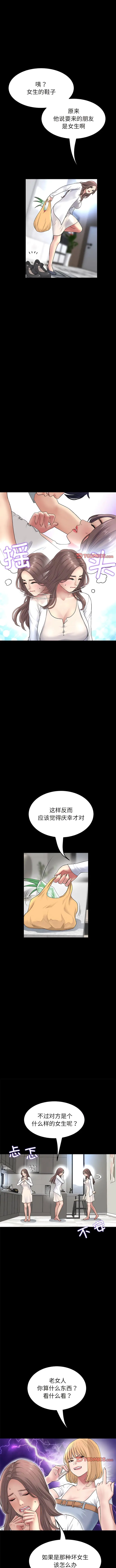 漫画《与初恋的危险重逢》第27话第2张图