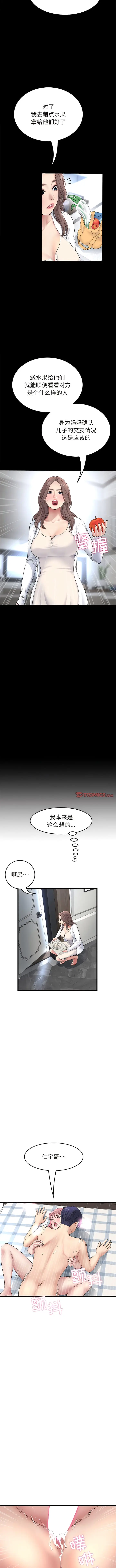 漫画《与初恋的危险重逢》第27话第3张图