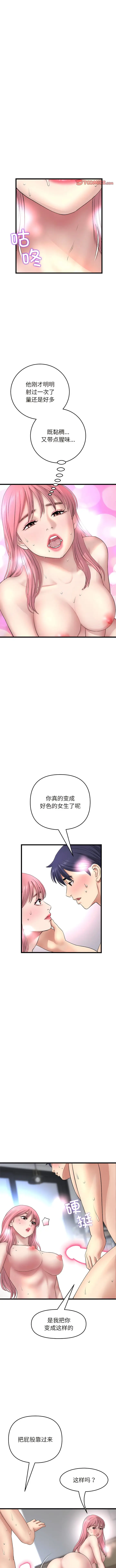 漫画《与初恋的危险重逢》第27话第8张图