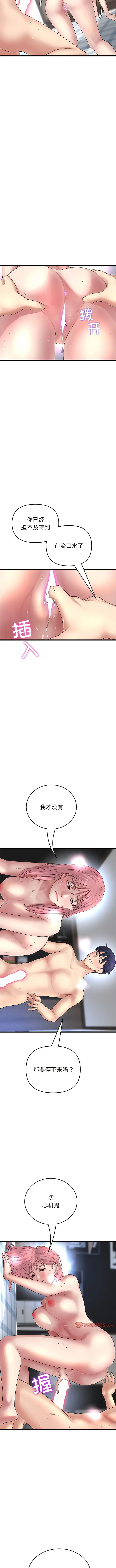 漫画《与初恋的危险重逢》第27话第9张图