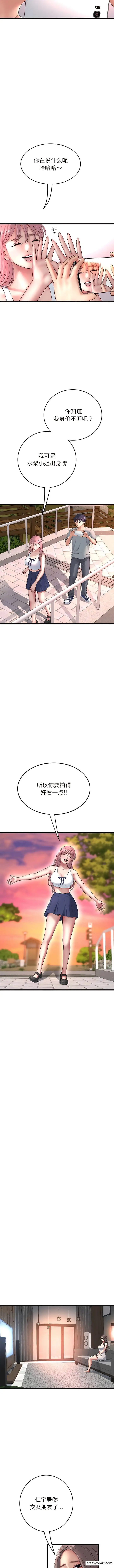 漫画《与初恋的危险重逢》第28话第10张图
