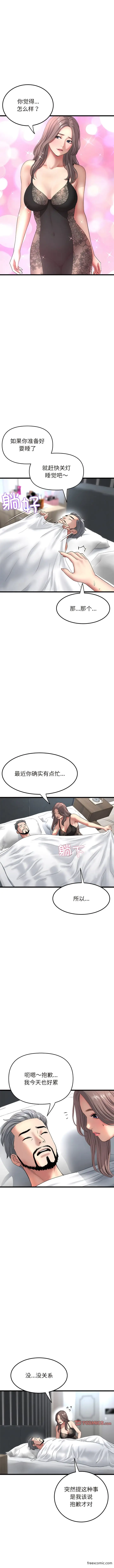 漫画《与初恋的危险重逢》第28话第13张图