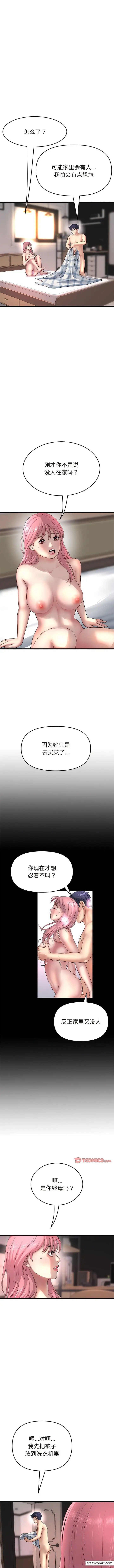 漫画《与初恋的危险重逢》第28话第3张图