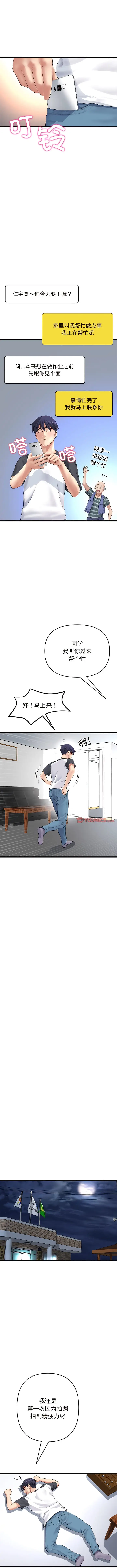 漫画《与初恋的危险重逢》第29话第10张图
