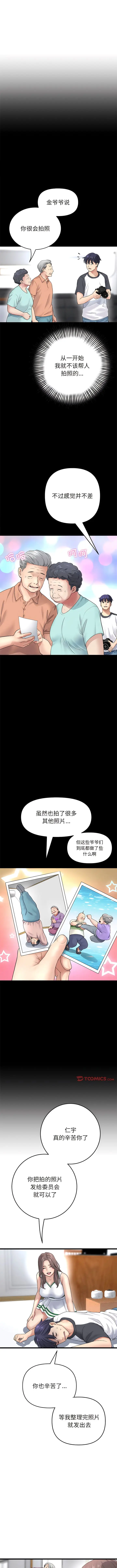 漫画《与初恋的危险重逢》第29话第11张图